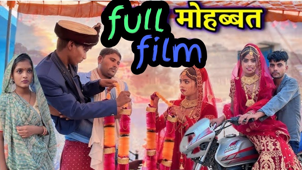 मोहब्बत ll bundeli film ll Bhagirath aashiq ll बुंदेली धाकड़ ll 