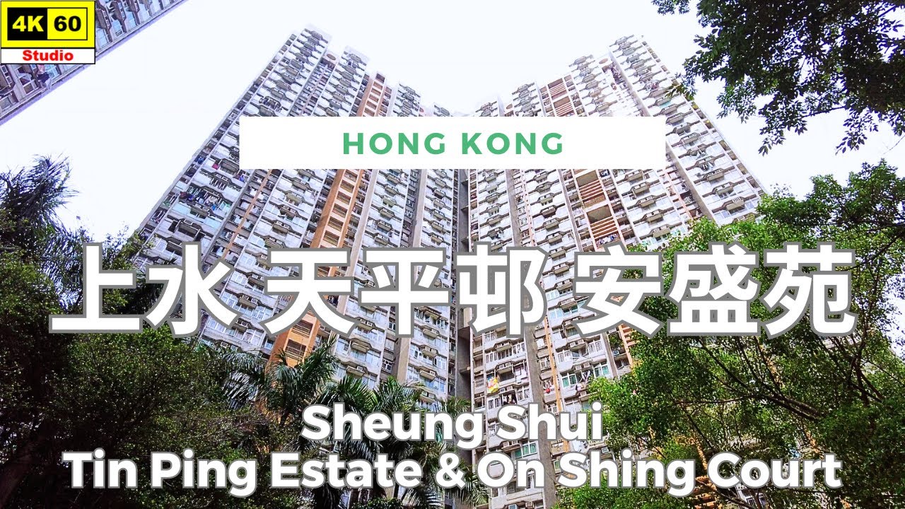 上水 天平邨 安盛苑 4K | Sheung Shui - Tin Ping Estate & On Shing Court | DJI Pocket 2 | 2024.05.07