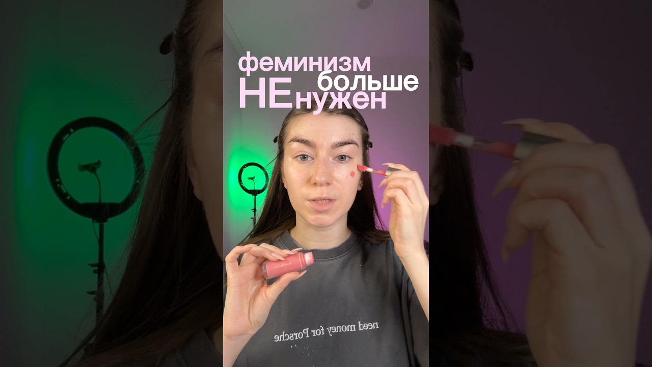 #феминизм