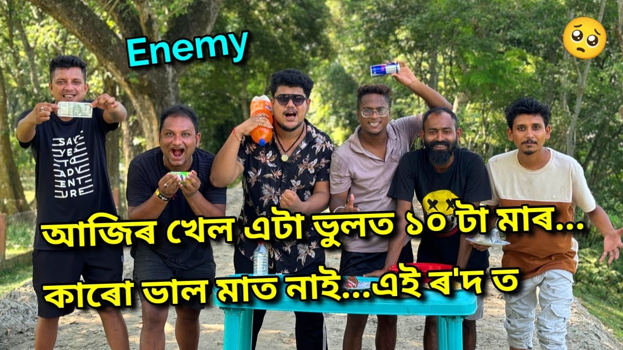 Nipu vs Betal vs Kuli vs Mintu vs Jishu vs Bharali || African Bhaluk || New Assamese Funny Vlog 2024