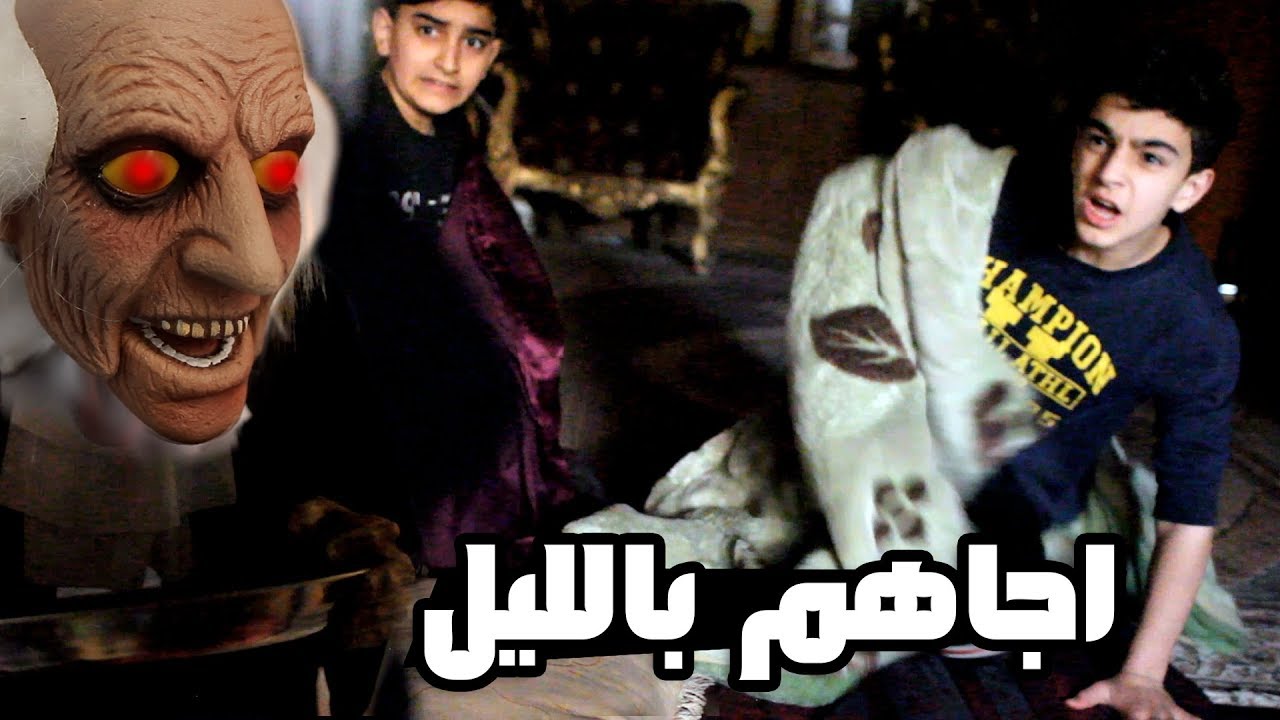 العجوز المرعب _ فلم عراقي قصير 2020 #حسنين ماهر