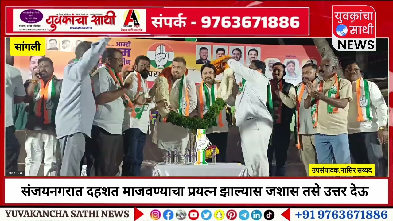 SANGLI: संजयनगरात दहशत माजवण्याचा प्रयत्न झाल्यास जशास तसे उत्तर देऊ:विश्वजीत कदम 