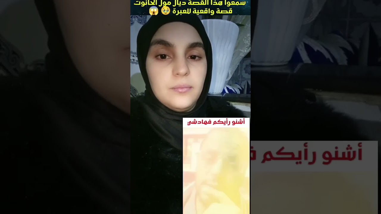 سمعو ‼️ هاذ القصة للعبرة ايلا عندك شي دين فعليك بالقضاء قبل فوات الأوان ‎ 