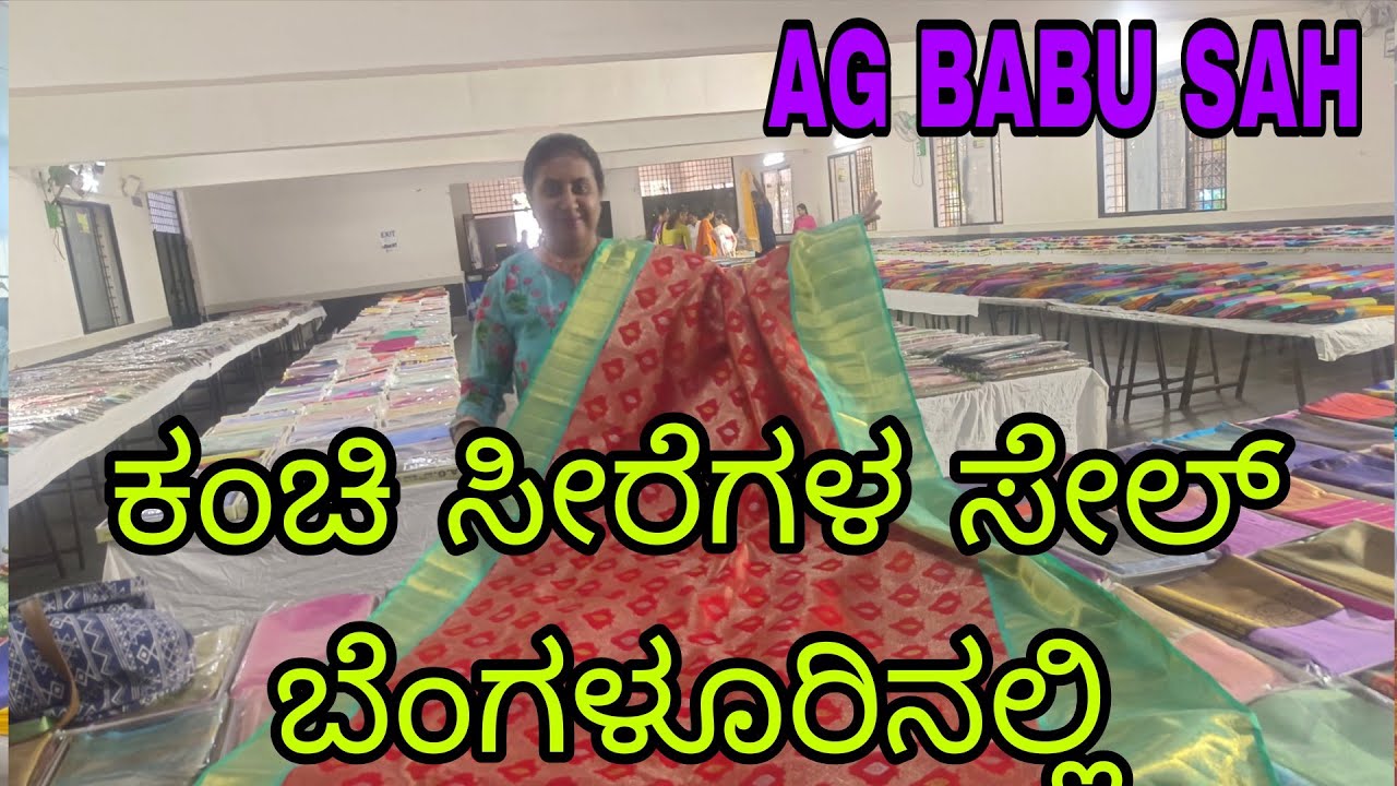 ಸೂಪರ್ ಕಂಚಿ ಸೀರೆಗಳ ಸೇಲ್ ಬಂದಿದೆ ಬೆಂಗಳೂರಿನಲ್ಲಿ l AG BABU SAH kanchi saree sale in Bangalore 