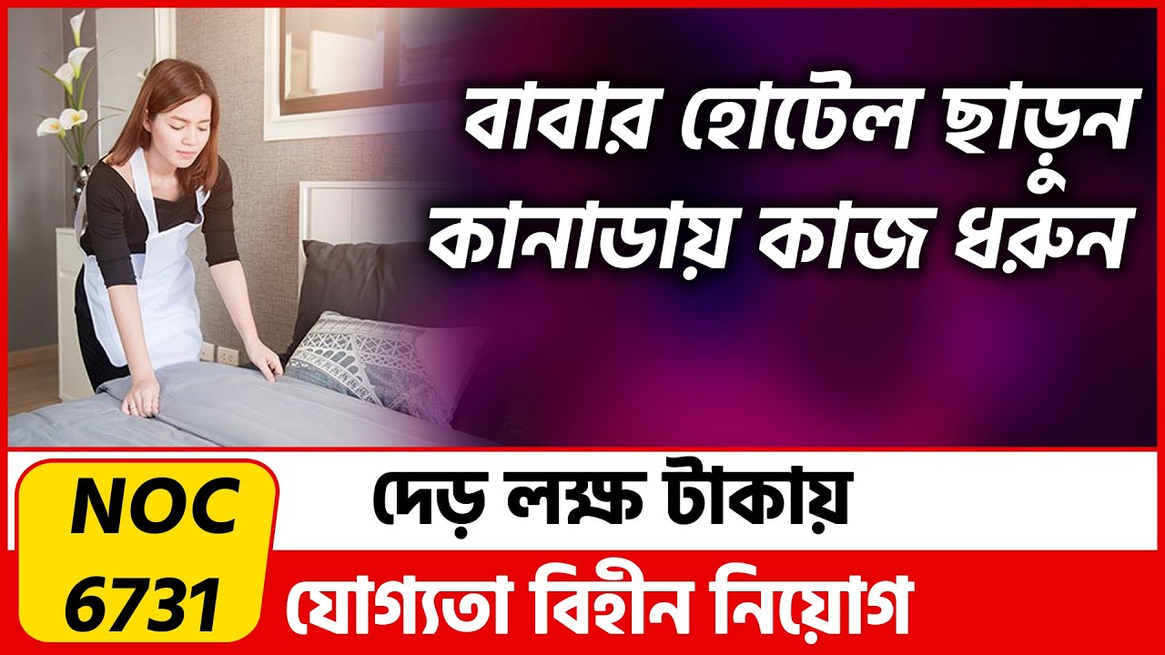 কানাডার যুগান্তকারী ওয়ার্ক পারমিট | Canada Work Permit 2022 | Work Permit Canada 2022