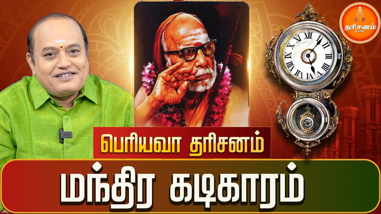 ஒரு சாதாரண மனிதனையும் இதயத்தில் வைத்த பெரியவா. ஒரு நகைச்சுவைச் சம்பவம்.. Periyava Dharisanam