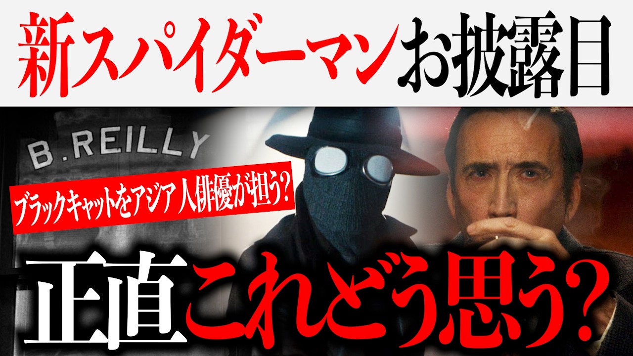 新スパイダーマンが本格お披露目へ....お馴染みのヴィランが集合する激アツ作品に？ブラックキャットが意味深登場【シークレットウォーズ/ドゥームズデイ/マーベル/映画紹介】