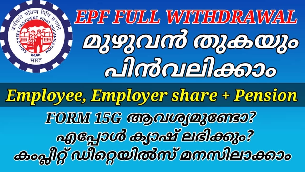 PF + Pension withdrawal Process Online l How to withdraw pension Contribution from PF | Malayalam
