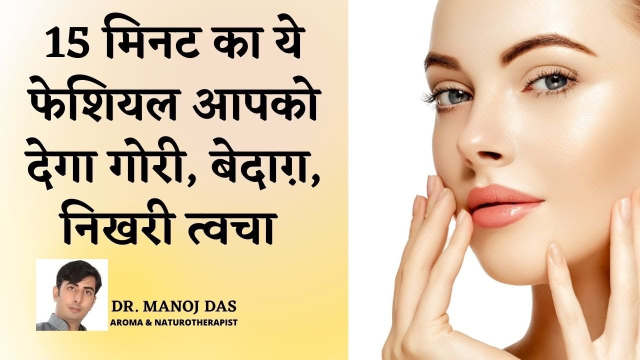 15 Minutes Skin Whitening Facial For Bright, Glowing Skin Naturally, FAIR SKIN | DR. MANOJ DAS