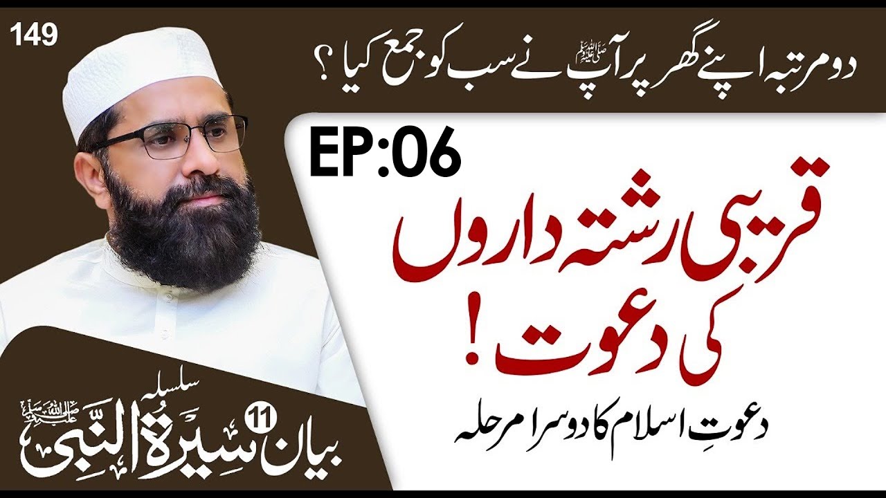 Seerat un Nabi By Tasleem Raza || Islamic History || Seerat un Nabiﷺ Episode 06