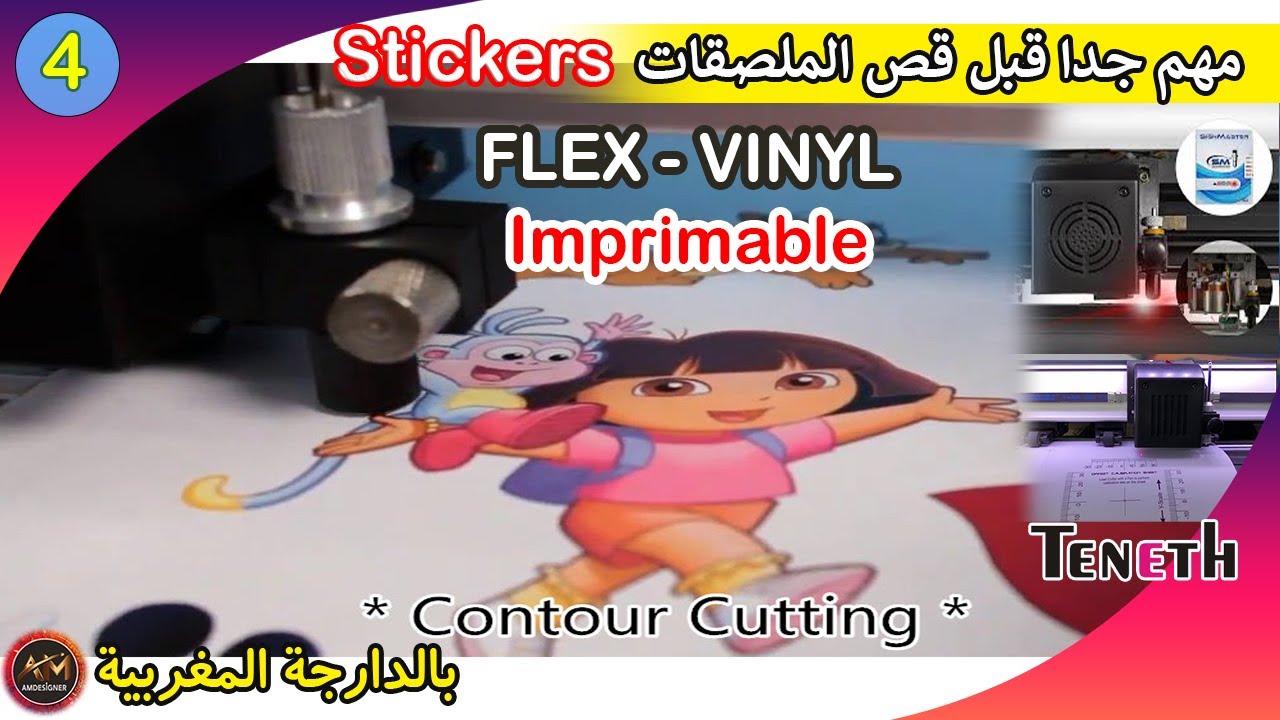 cutting contour   طريقة صحيحة لظبط قبل قص الملصقات L'OPTIQUE 4