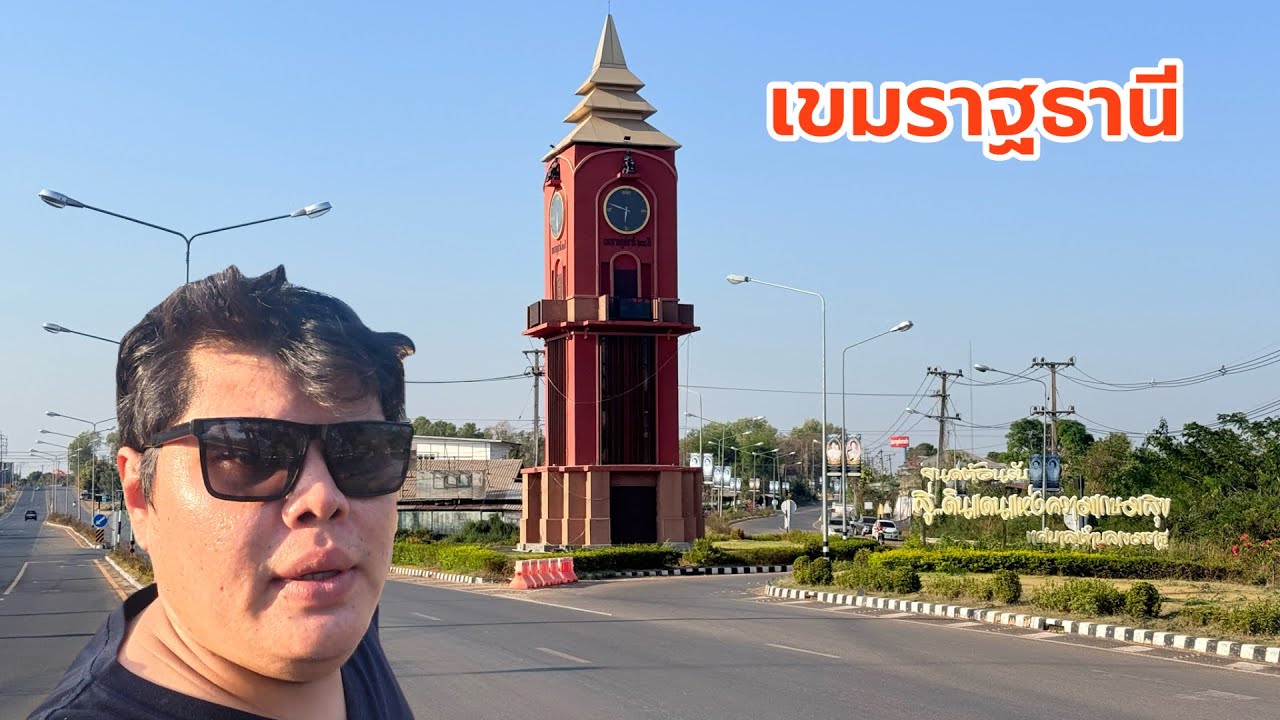 “เขมราฐธานี” อำเภอริมโขงชายแดนไทย-ลาว อ.เขมราฐ จ.อุบลราชธานี