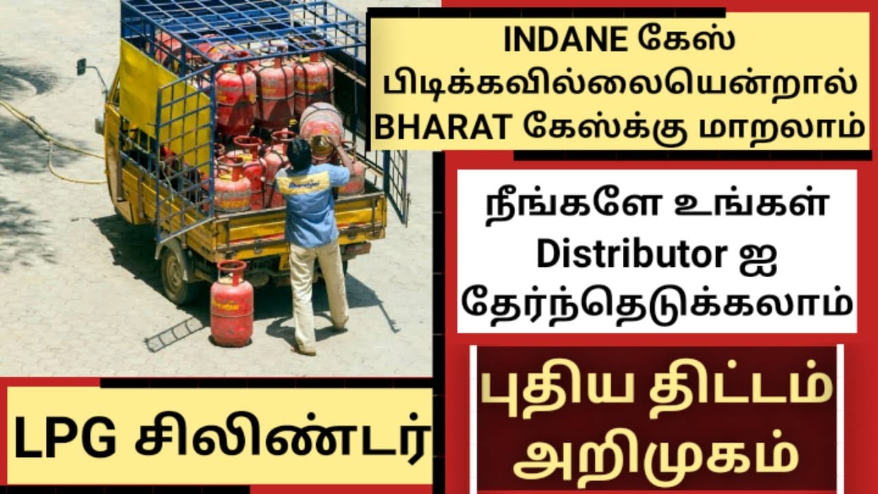 How to change my LPG Agency | Apply a new gas |Indane gas to Bharat gas |Portability |MASKMOONJI