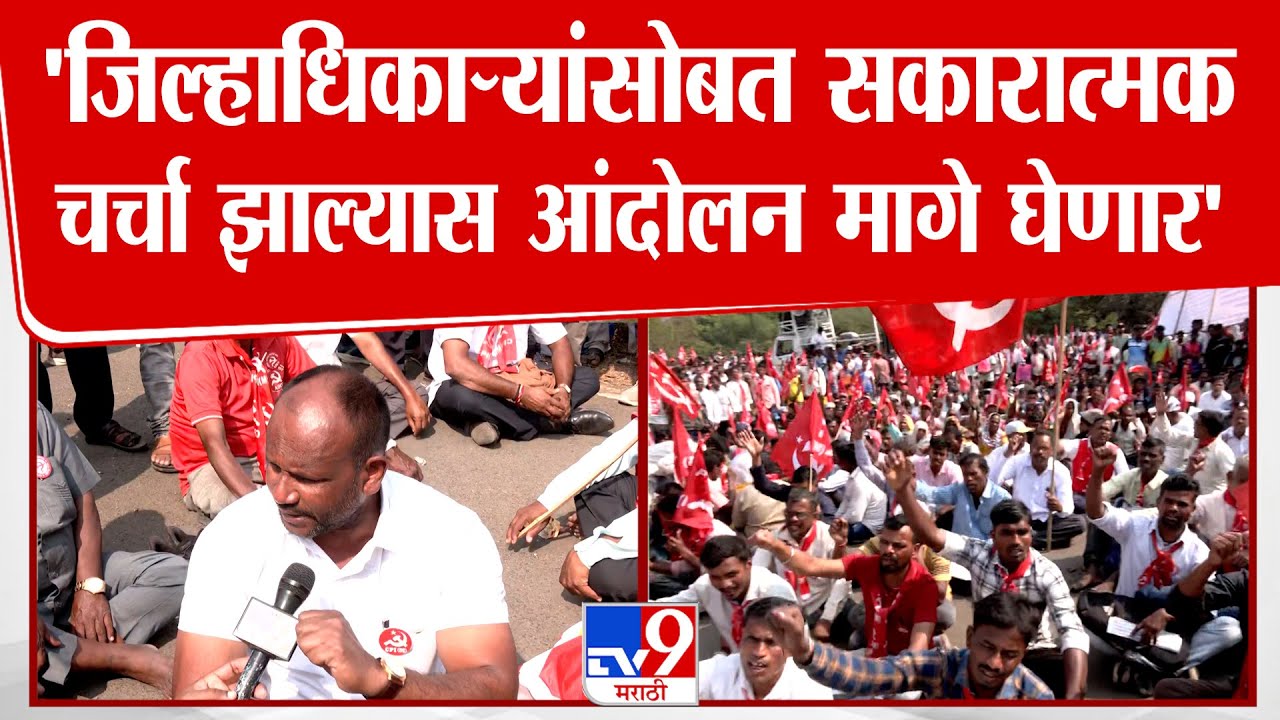 Palghar | Vinod Nikole | जिल्हाधिकाऱ्यांसोबत सकारात्मक चर्चा झाल्यास आंदोलन मागे घेणार
