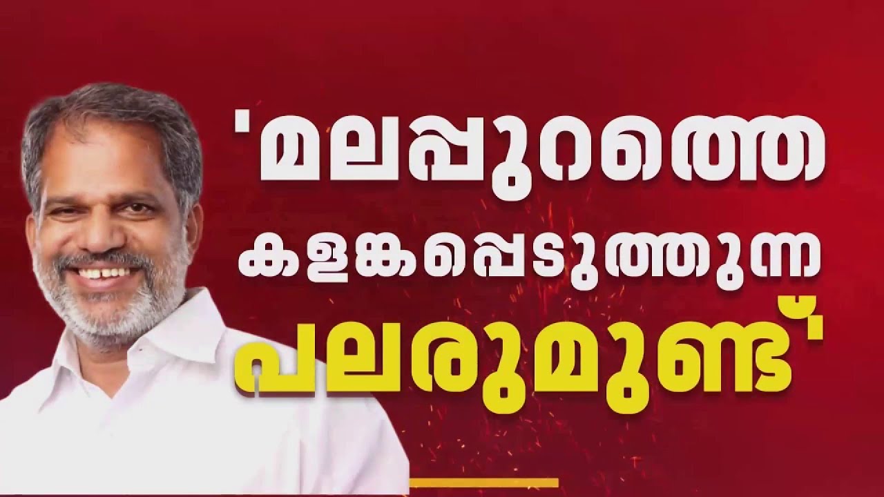 മലപ്പുറത്തിനെതിരായ പരാമർശങ്ങളിൽ വെള്ളാപ്പള്ളിക്ക് പരോക്ഷ മറുപടിയുമായി എ വിജയരാഘവൻ