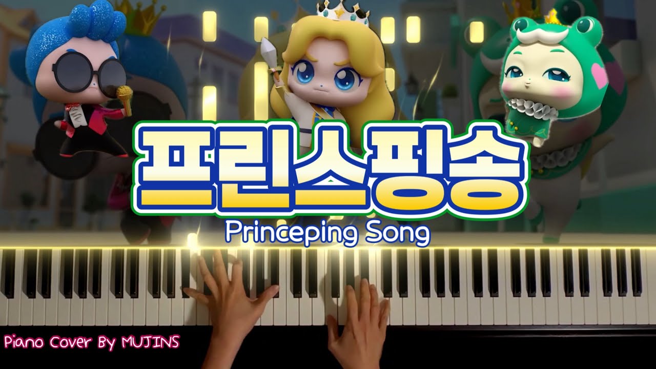 NCT WISH “프린스핑송“ 피아노 커버 (Princess Catch! Teenieping OST “PRINCEPING SONG” Piano cover