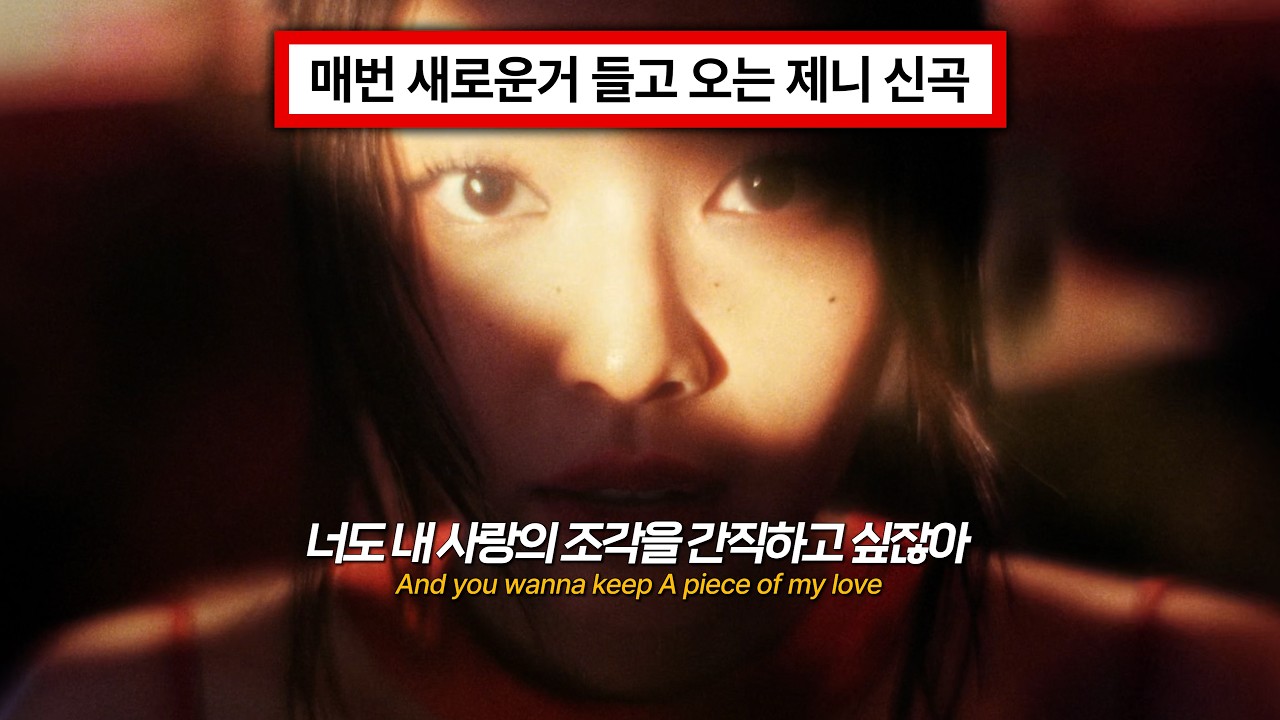 🪽홀로 내버려두지마 : 제니 (JENNIE) - FALLEN ANGEL [가사/해석/lyrics/ENG]