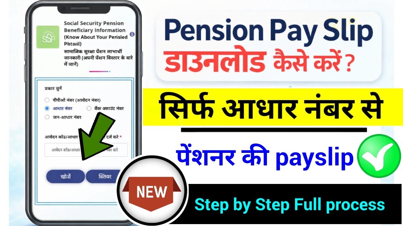 Pension Payslip download kaise karen | how to download pension payslip online 