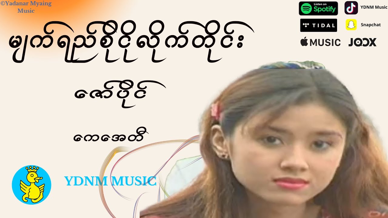 Zaw Paing - Myat Yay So Ngo Lite Tine:ဇော်ပိုင် - မျက်ရည်စိုငိုလိုက်တိုင်း(မ်က္ရည္စိုငိုလိုက္တိုင္း)