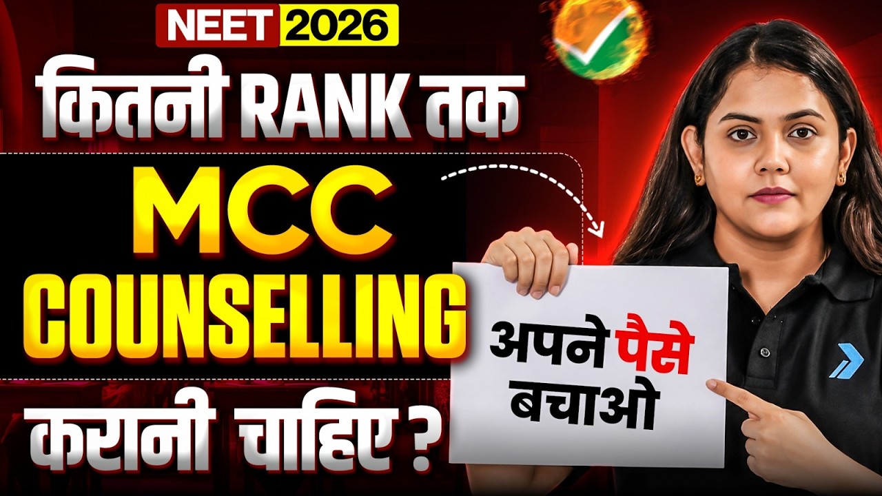 MCC Counselling 2026: MBBS, BDS & BSc Nursing - Safe Rank Reality Check!