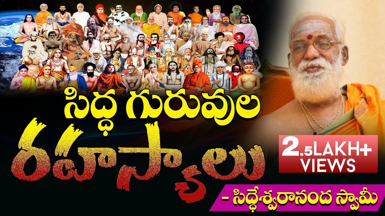 Guru Sangathyam | Shamballa Yogulu  by Sri Siddheswarananda Bharati With RaviSastry | PMC Telugu