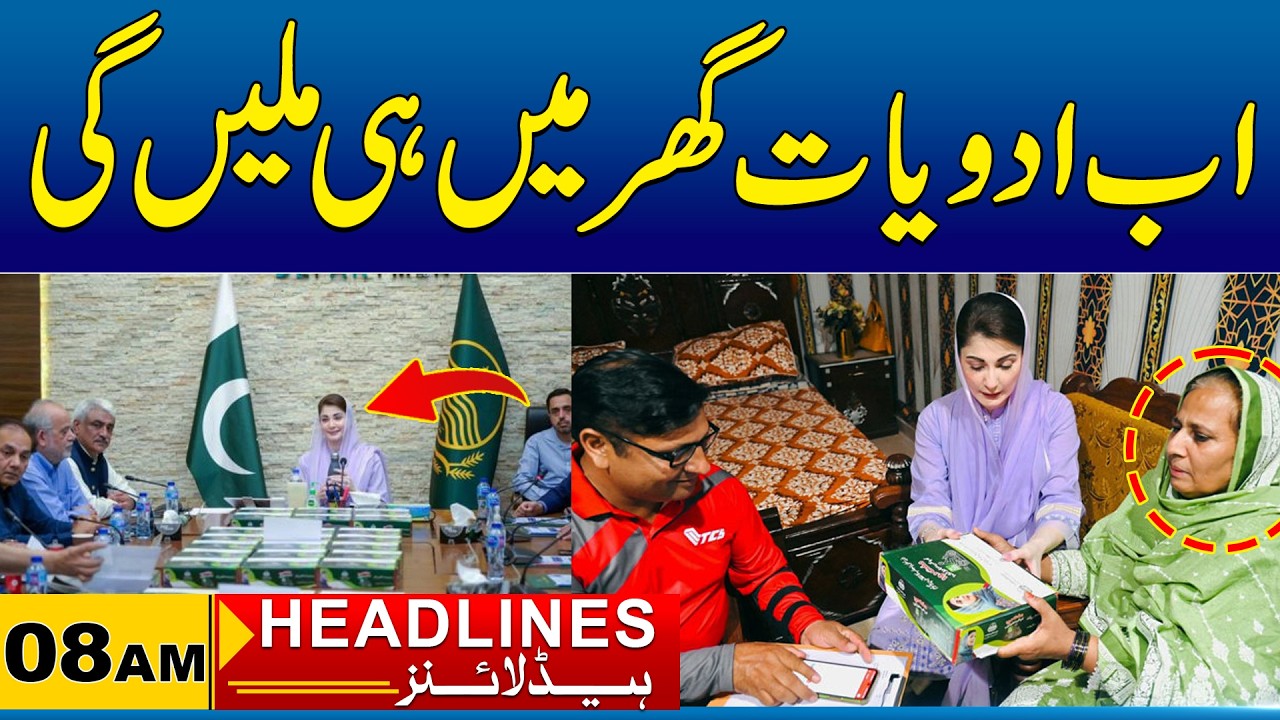 Free Medicine Home Delivery Project | 08am News Headlines I 11 Feb 2026 I City 41