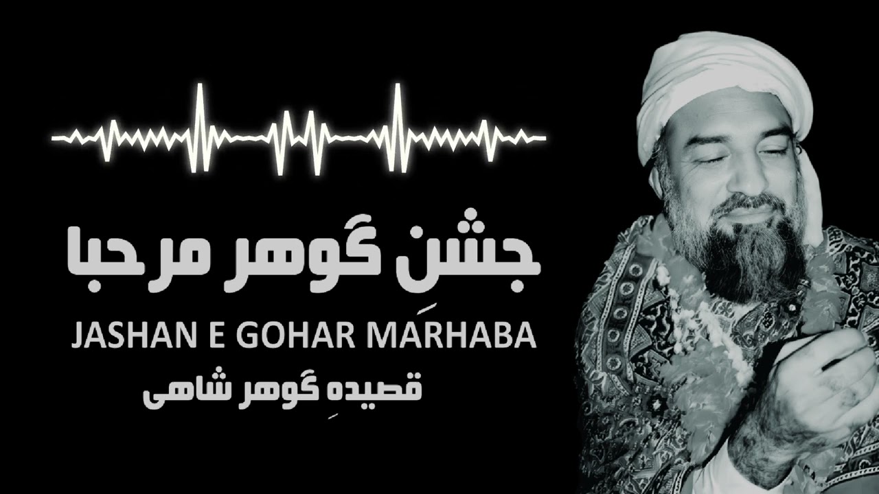 Jashan e Gohar Marhaba | Qaseeda e Gohar Shahi