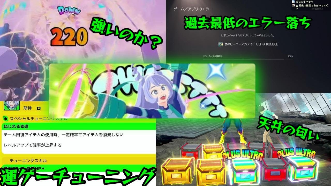 初ヒーラーのサポートねじれ参戦！と見せかけて火力高...【僕のヒーローアカデミアULTRA RUMBLE】