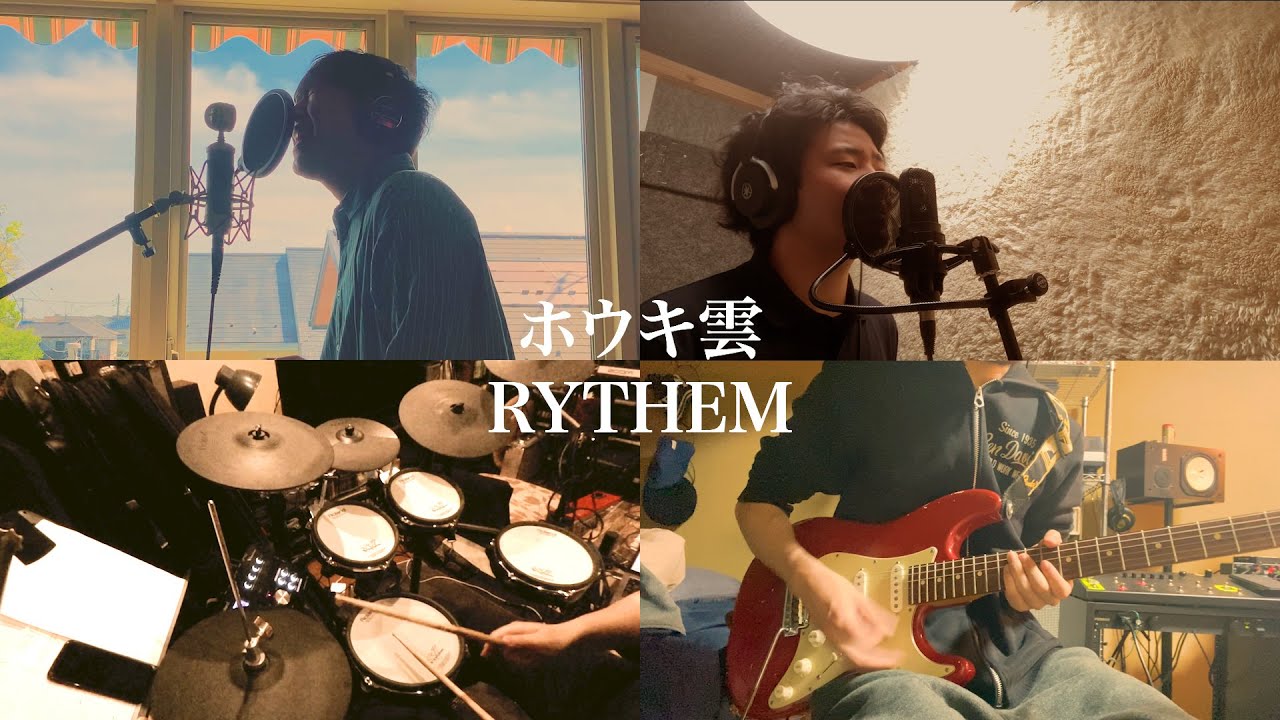 ホウキ雲/RYTHEM(cover)