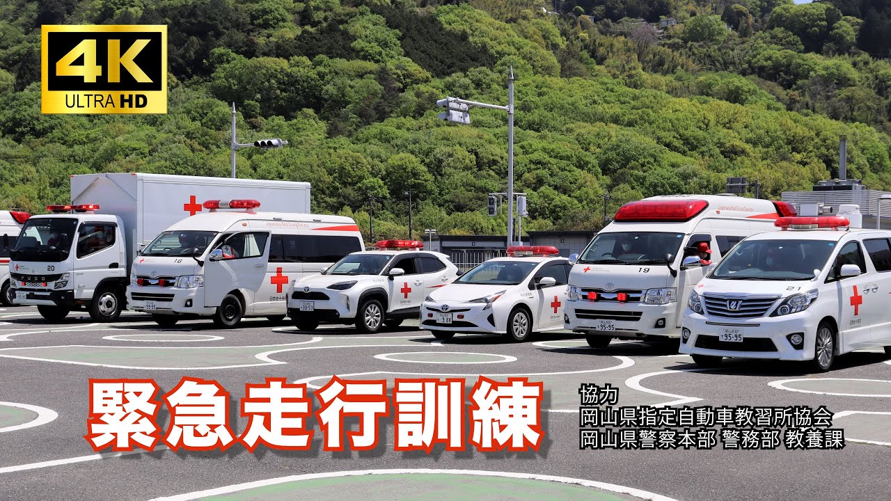 【緊急走行訓練】