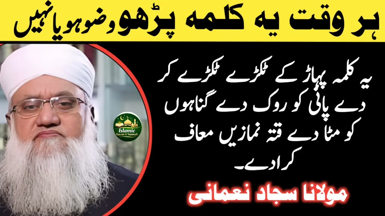 Har Mushkil Ka Hal | Gunaah Maaf,Sakoon Aur Barkat | Kalma Tayyiba Ki Fazilat | Molana Sajjad Nomani