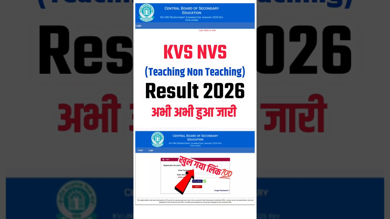 KVS NVS Result 2026 | KVSNVS Result Date 2026 | KVS NVS Teaching NonTeaching Result 2026 Kaise Dheke