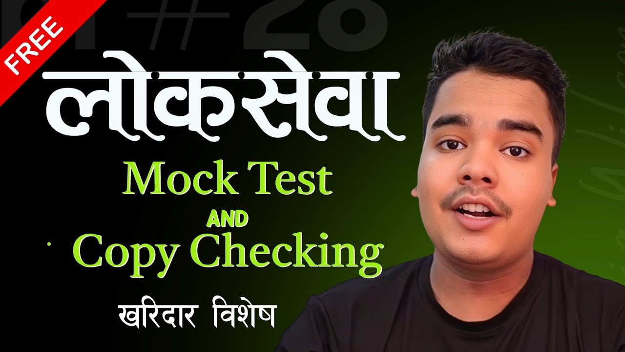 लोकसेवा लेखन सीप: Mock Test र उत्तरपुस्तिका परीक्षण: Copy Checking । Round 2, Day 2