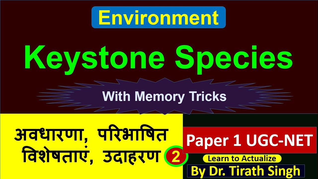 Keystone Species l अवधारणा, परिभाषित विशेषताएं, उदाहरण  l Environment l Paper 1 UGC-NET l Dr. Tirath