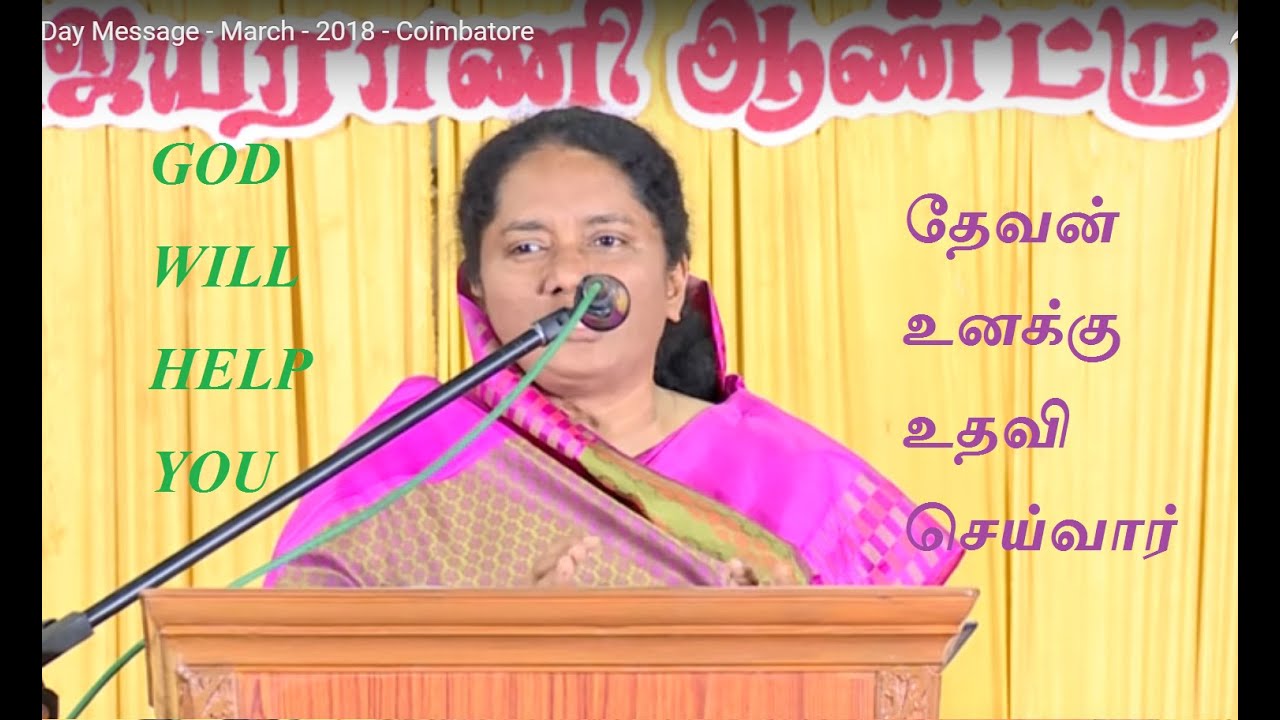 தேவன் உனக்கு உதவி செய்வார்- Message By  Dr.JEYARANI ANDREW - God Will Help You