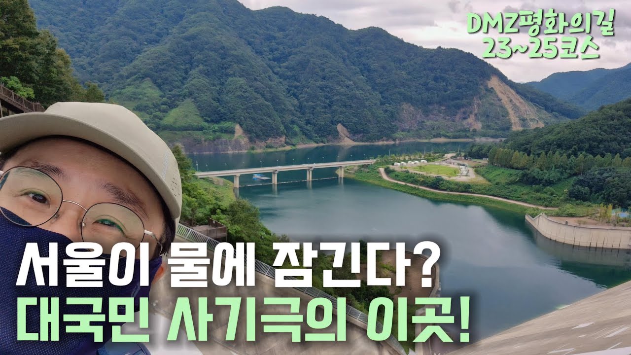 최전방이라 도보 이동 할 수 없던 평화의댐, 드디어 걸어서 도착했습니다!【DMZ평화의길 23~25코스】