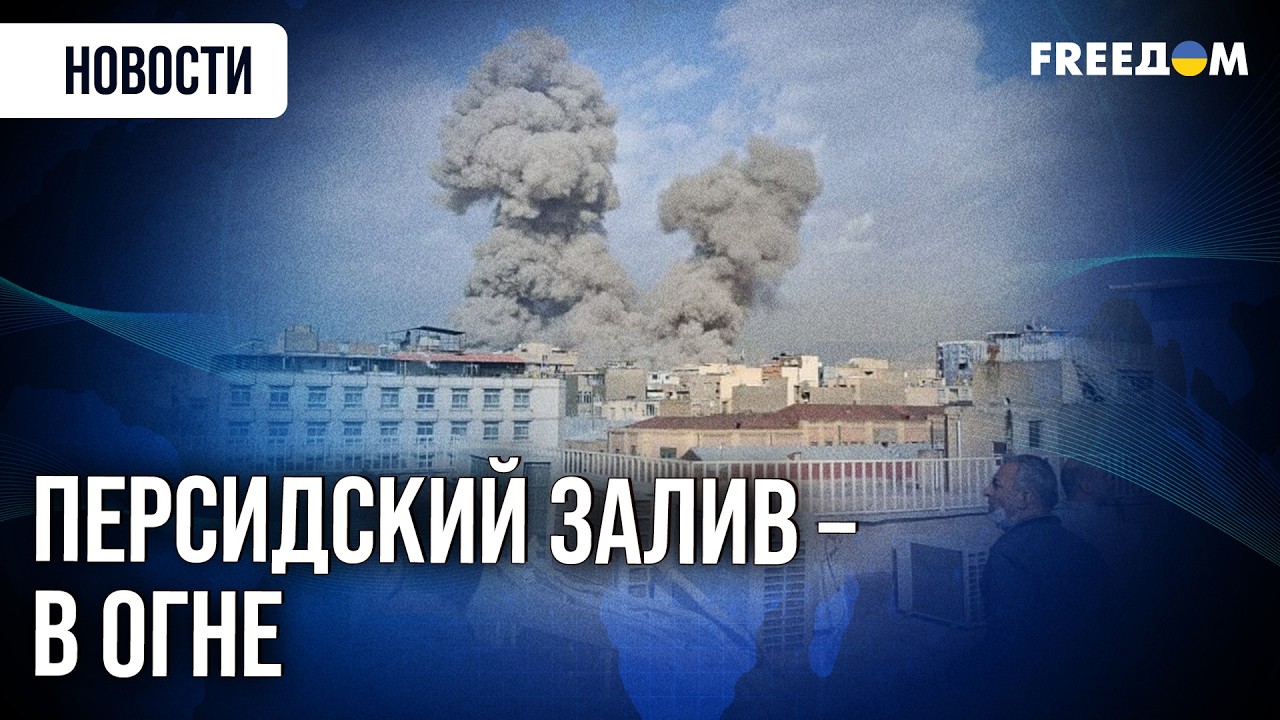 Иран нанес МАССИРОВАННЫЕ УДАРЫ по ОАЭ, Саудовской Аравии и Катару