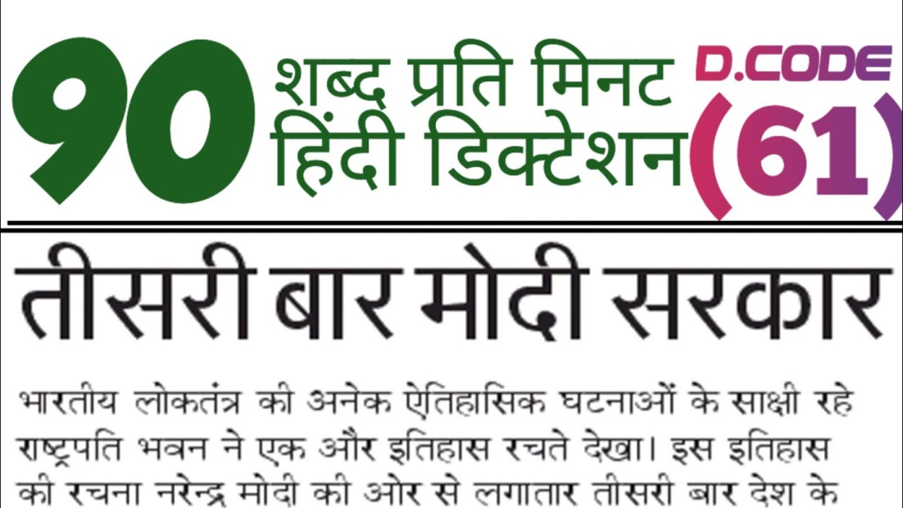 Aps steno dictation 90 wpm | Hindi shorthand dictation 90 wpm | 90 wpm dictation | ukpsc aps