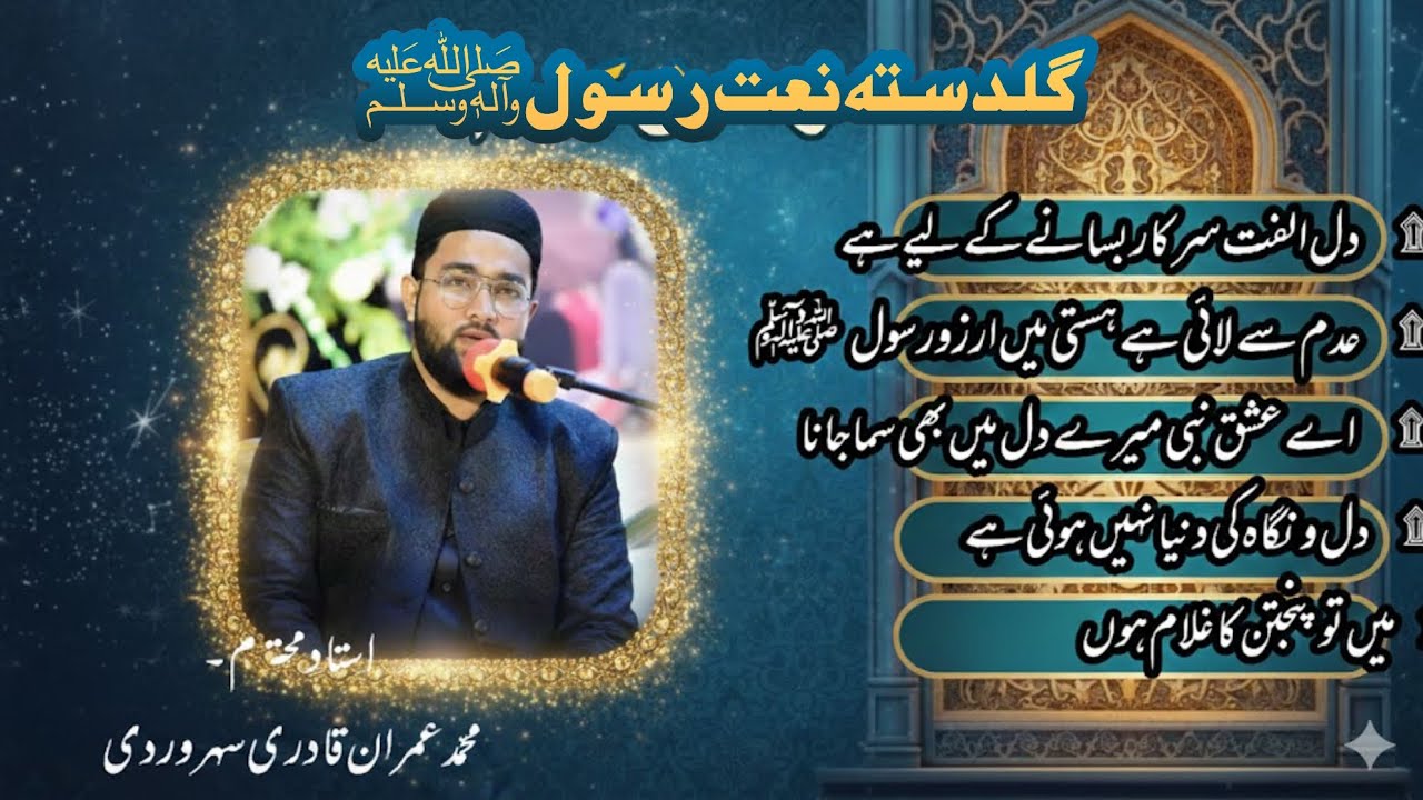 GULDASTA NAAT E RASOOL |New kalam 2026| IMRAN QADRI SUHARWARDI