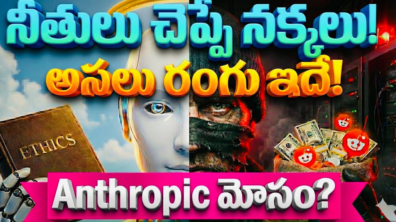 Anthropic vs OpenAI: Who is the Real Villain? (Deep Dive in Telugu) | Telugu Raw Talks