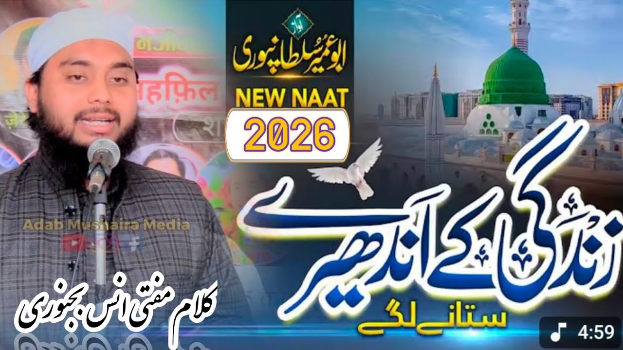Zindagi ke andhere satane lage|| زندگی کے اندھیرے || kalam:Mufti anas bijnori// abu umair sultanpuri