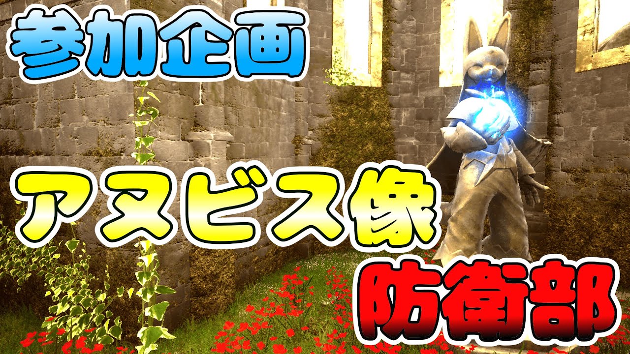 【アヌビス像防衛部】テストプレイ配信8【パルワールド/Palworld】