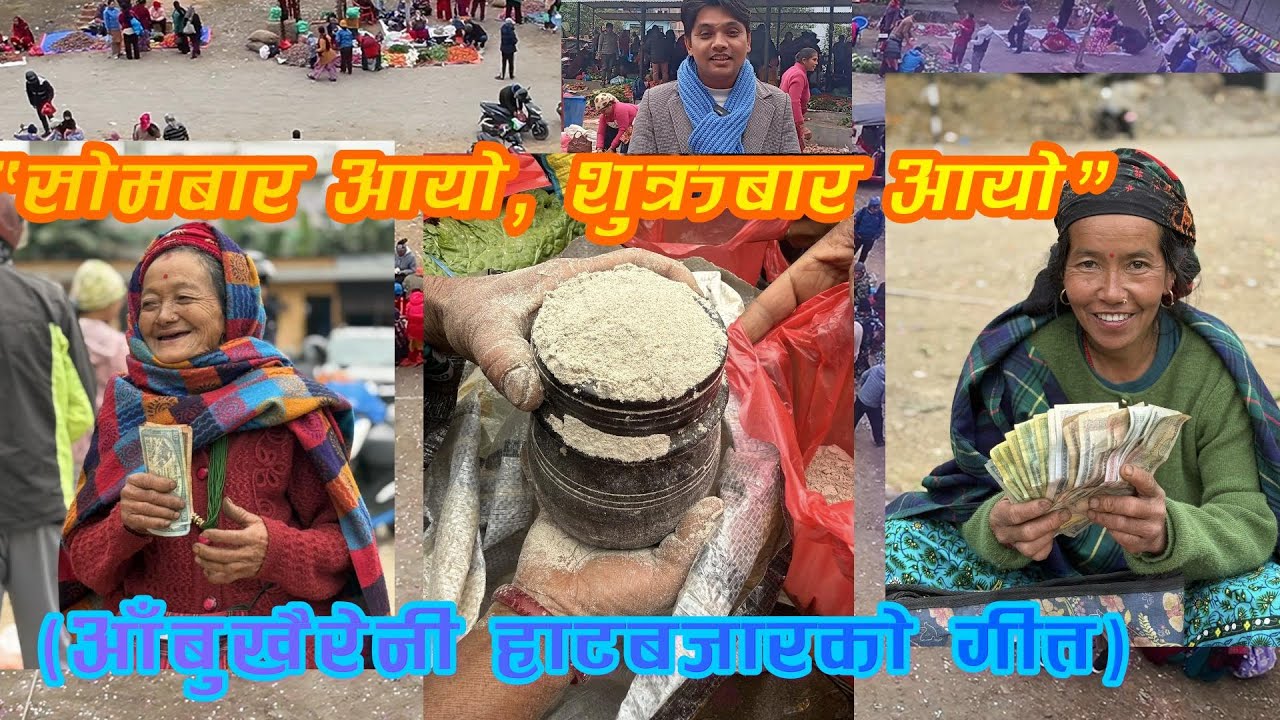 Hatbazar Song/आँबुखैरेनीको हाटबजारकाे गित।