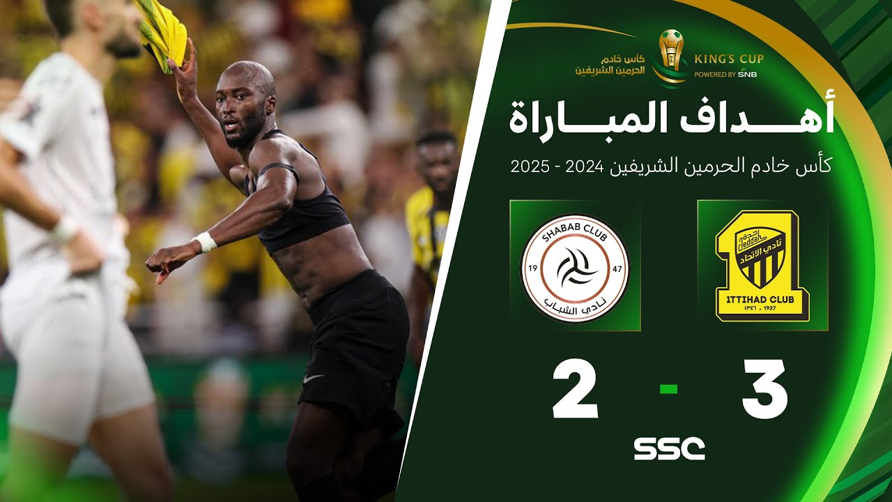 أهداف مباراة الاتحاد 3 - 2 الشباب | دور نصف النهائي من كأس خادم الحرمين الشريفين