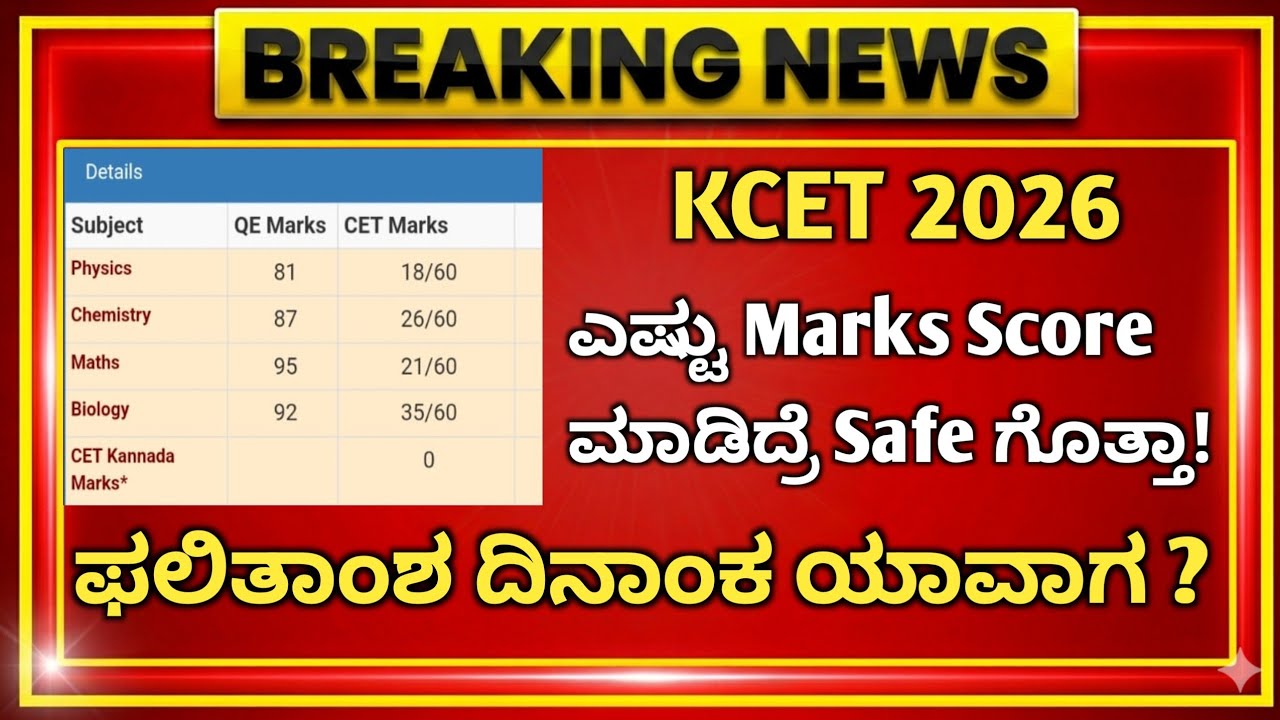 KCET RESULT DATE 2026 ?/KCET 2026 EXAM RESULT/KCET MARKS VS RANK 2026/KCET 2026 UPDATES #KCET