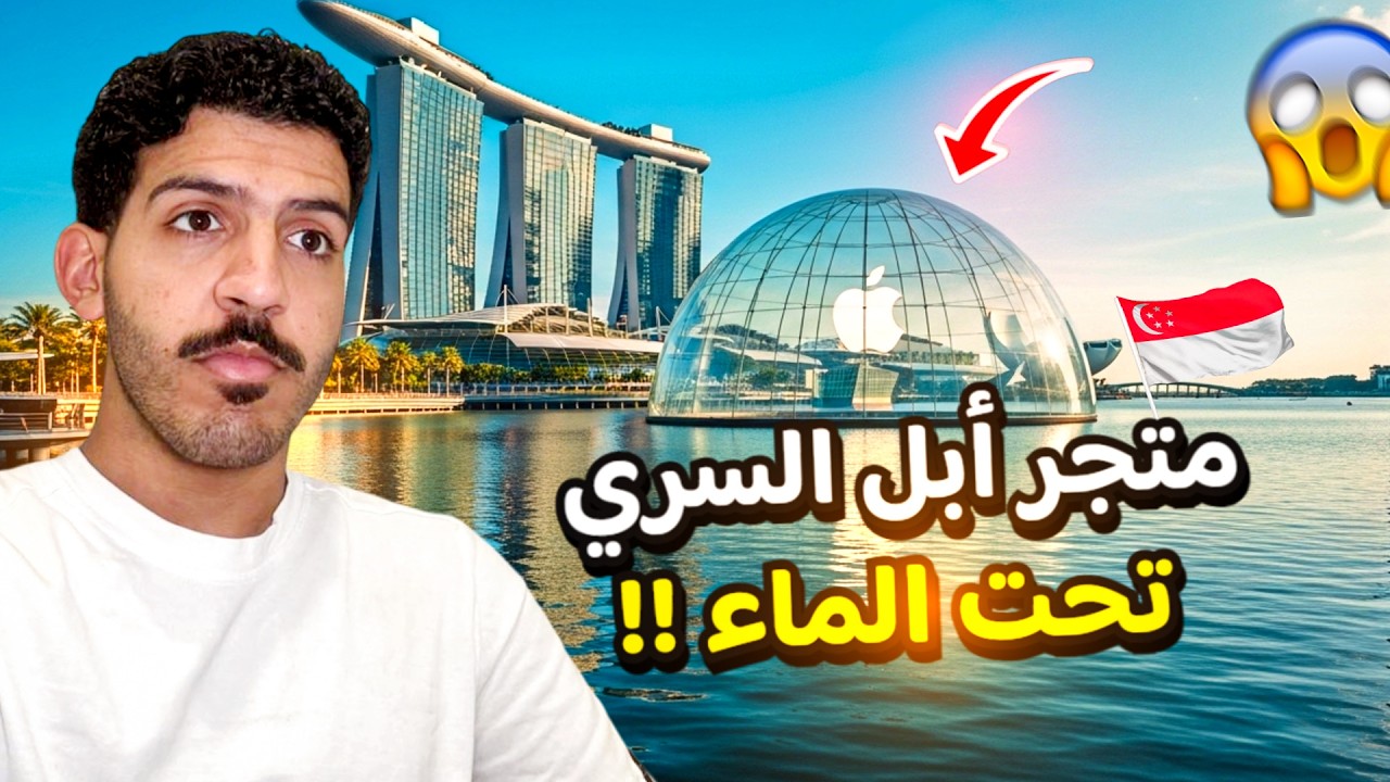 شفت أشياء غريبة جداً في سنغافورة 🇸🇬 مستحيل تصدقها 😮!!