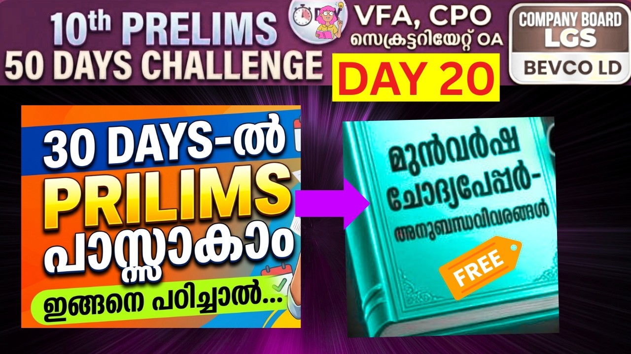 KERALA PSC 10th Prelims 50-Day Challenge Course: Company Board LGS, Bevco, VFA - Day 20 PQ Related