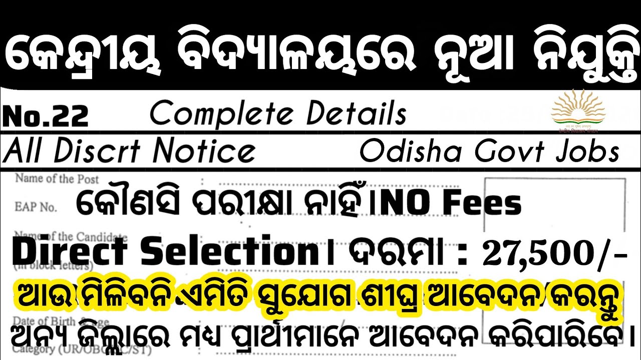 Kendriya Vidyalaya Recruitment 2026//Odisha School Job Vacancy//Salary 27,500/-//Odisha Latest Jobs 