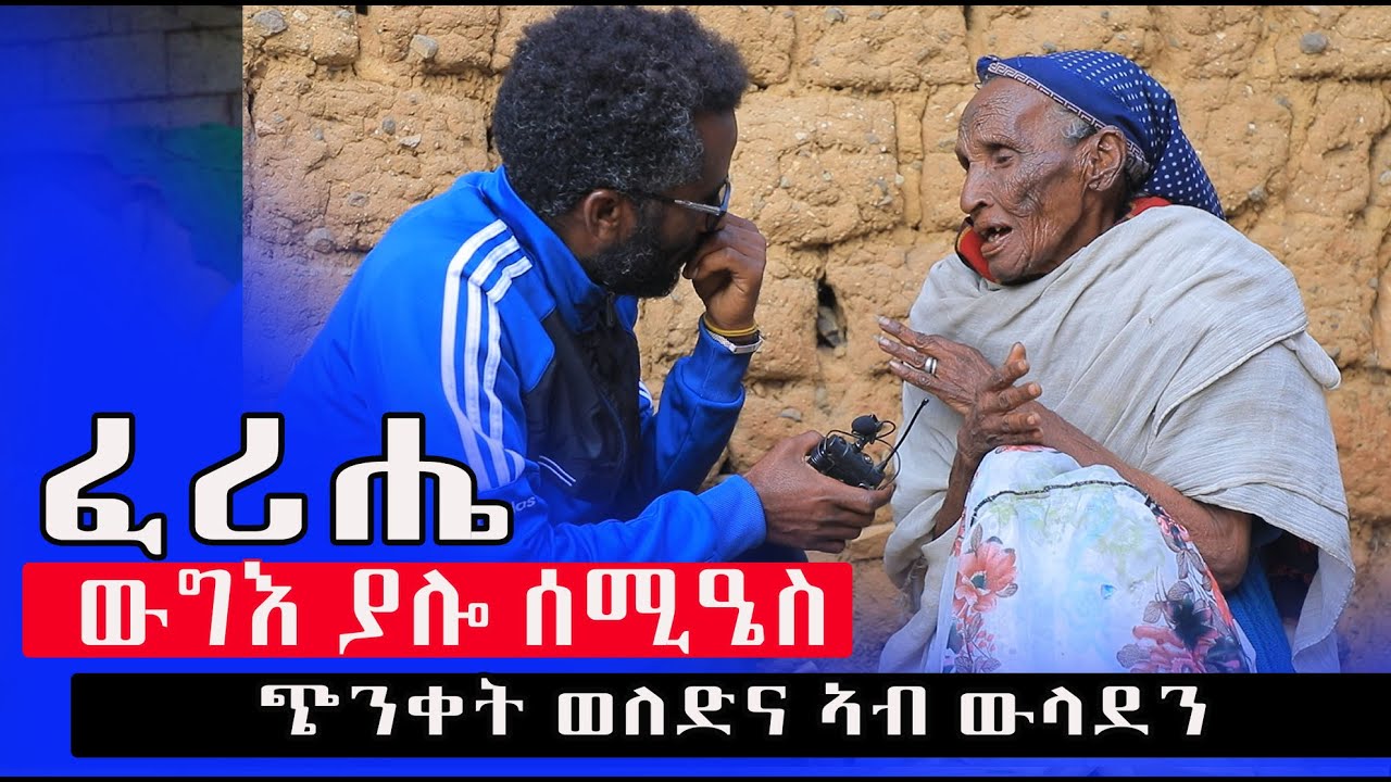 ኣብ ዓዲግራት እየን ዘን ወላዲት ውግእ ያሎ ሰሚዔስ ናብዝኣትዎ ጨኒቑኒ ይብላ ወላዲተይ