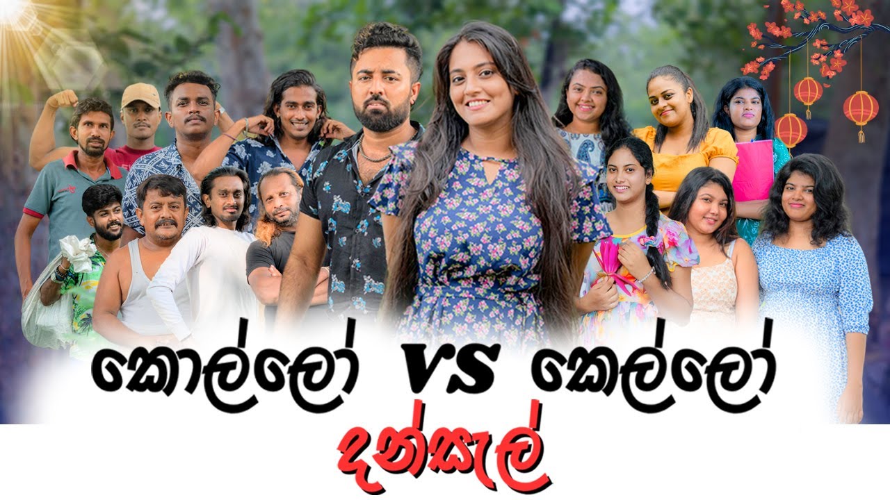 Padiri Production - Kollo vs Kello Dansal